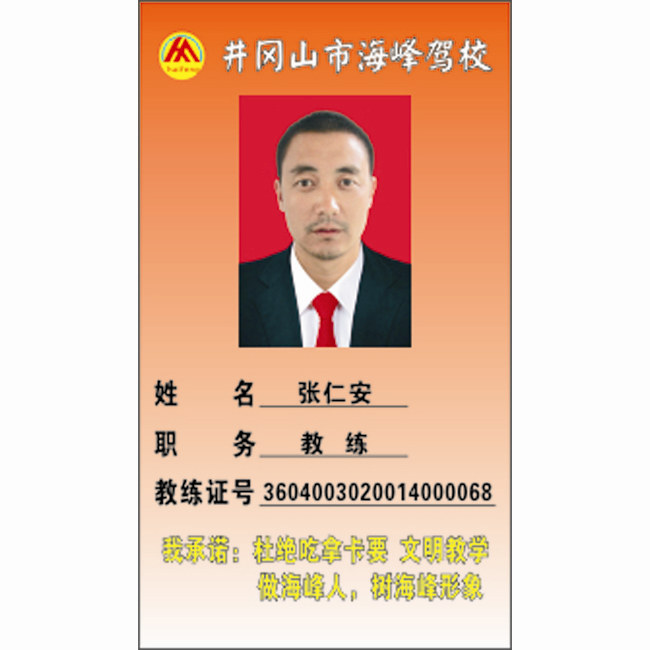 張仁安教練